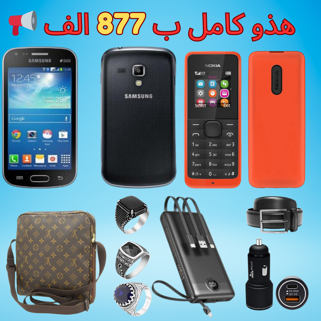 الخير هذا كامل ب877 الف